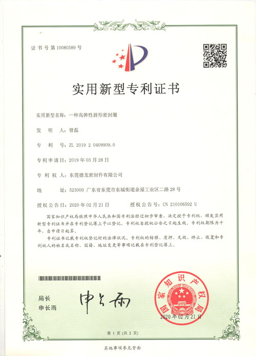 高彈性唇形密封圈專利